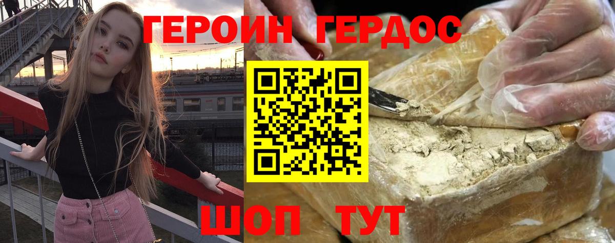 ГЕРОИН VHQ Пушкино
