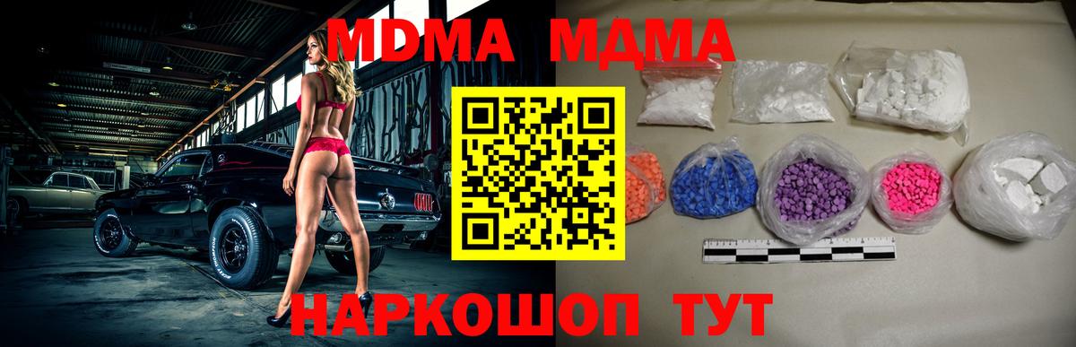 Пушкино  МДМА кристаллы  Вход с VPN  МДМА Molly 