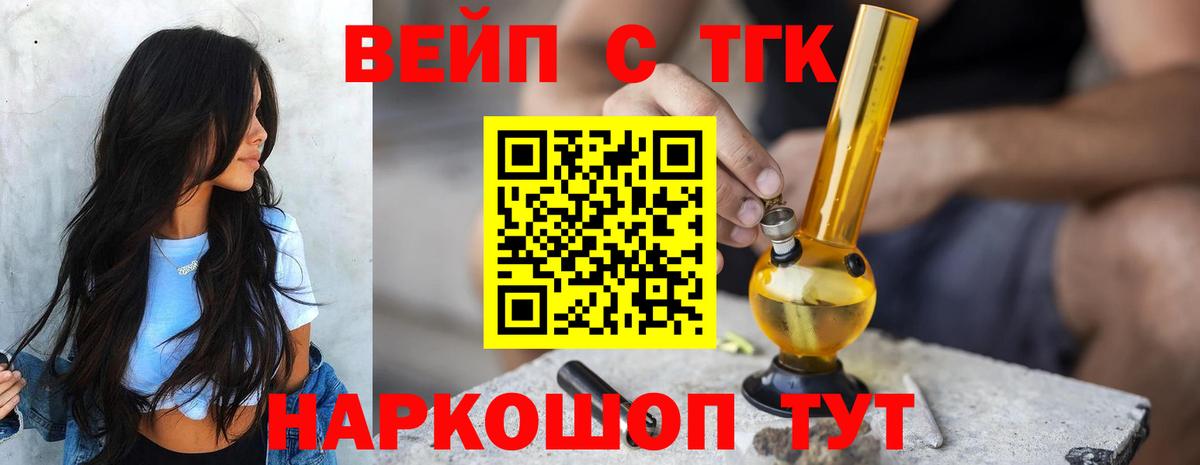 Пушкино  ТГК вейп с тгк  Вход с VPN 